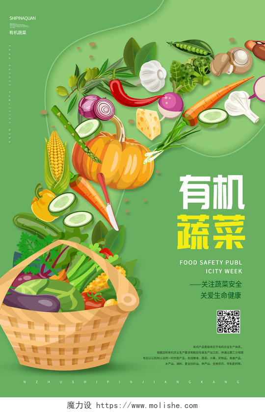手绘有机蔬菜新鲜蔬菜海报